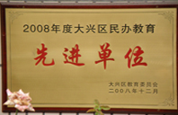 操屄屄2008年度先进校